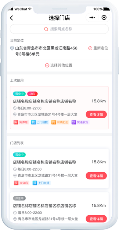 连锁小程序,零售连锁小程序,商城连锁小程序,外卖连锁小程序,连锁餐饮小程序