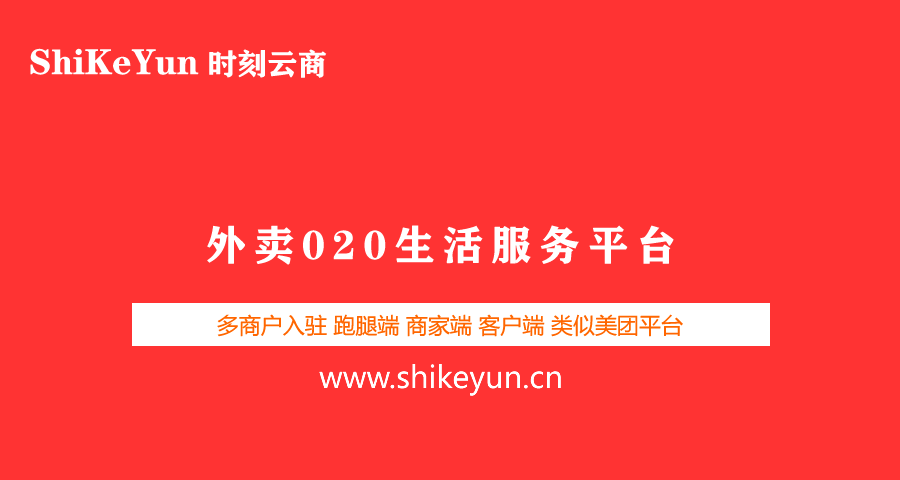 仿美团020外卖平台至尊版