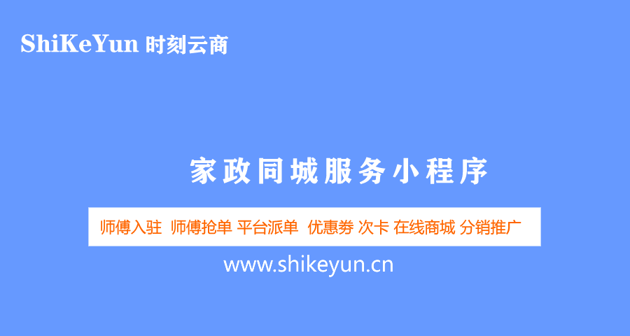 自营家政预约小程序-专业版