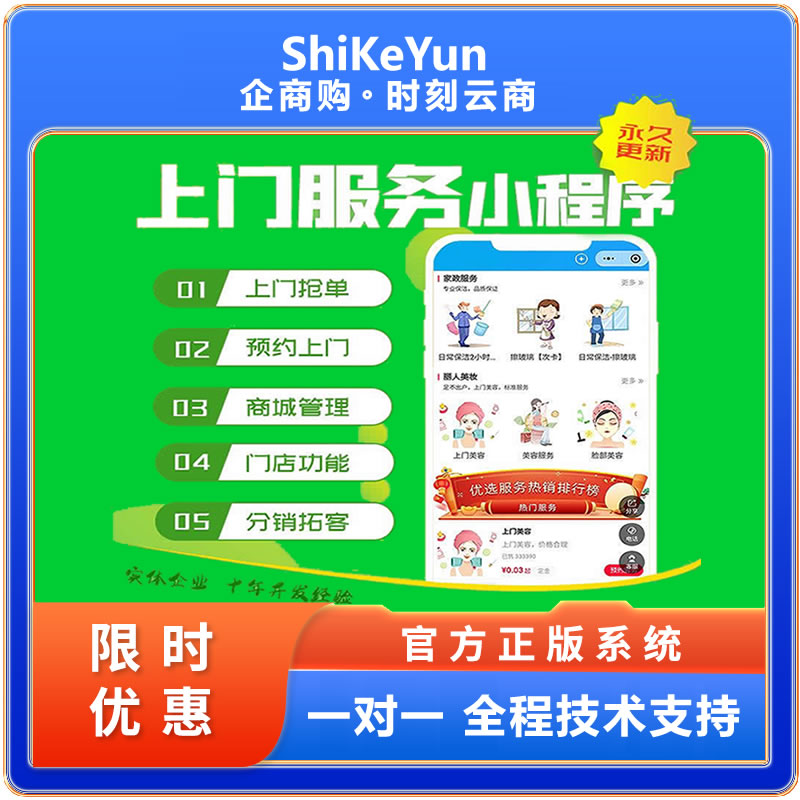 上门预约家政维修-SaaS版