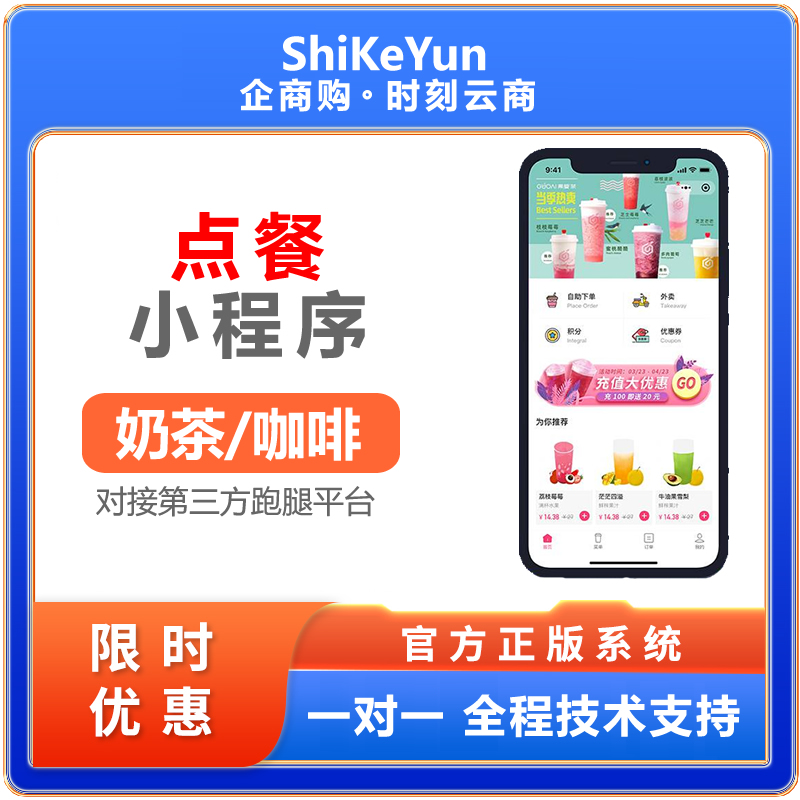 扫码点餐小程序SaaS服务