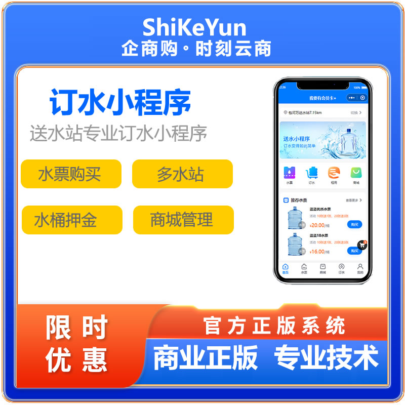 送水小程序多水站
