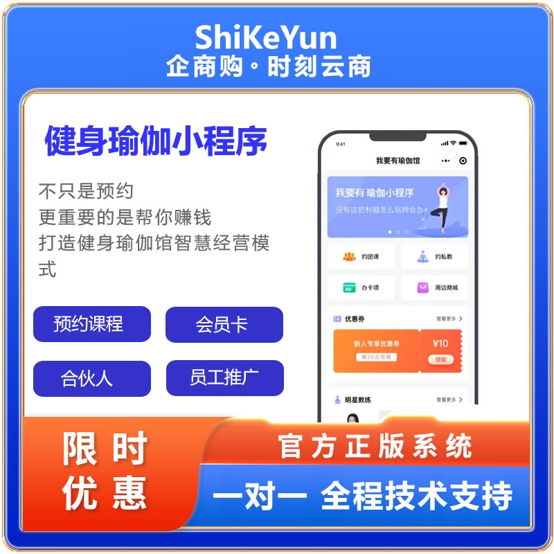 健身房专业小程序