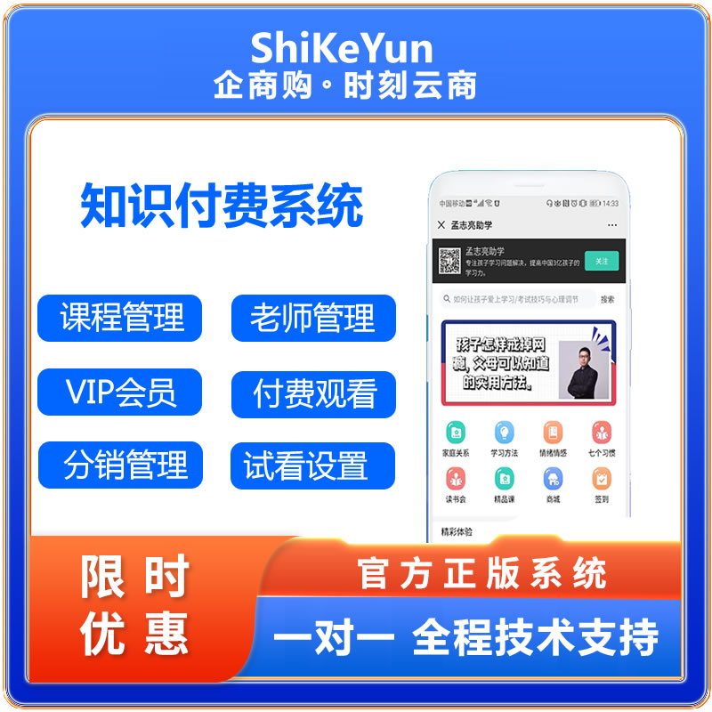 知识付费小程序SaaS服务