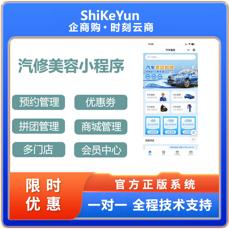 vipcard汽修美容小程序