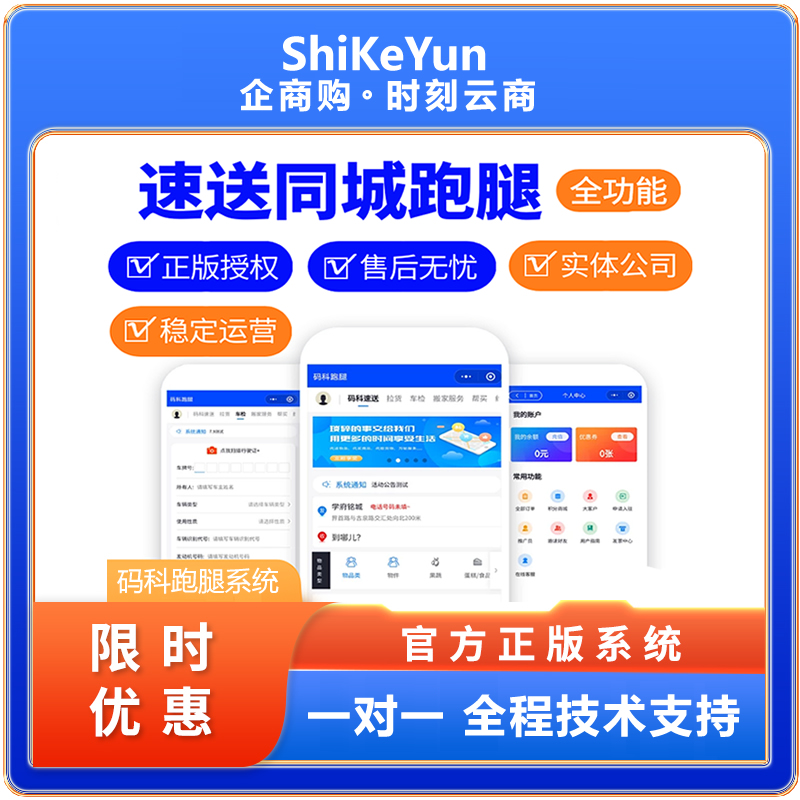 时刻同城跑腿系统-标准版