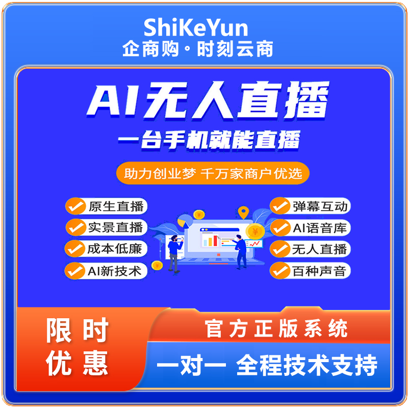 壹直播无人直播系统