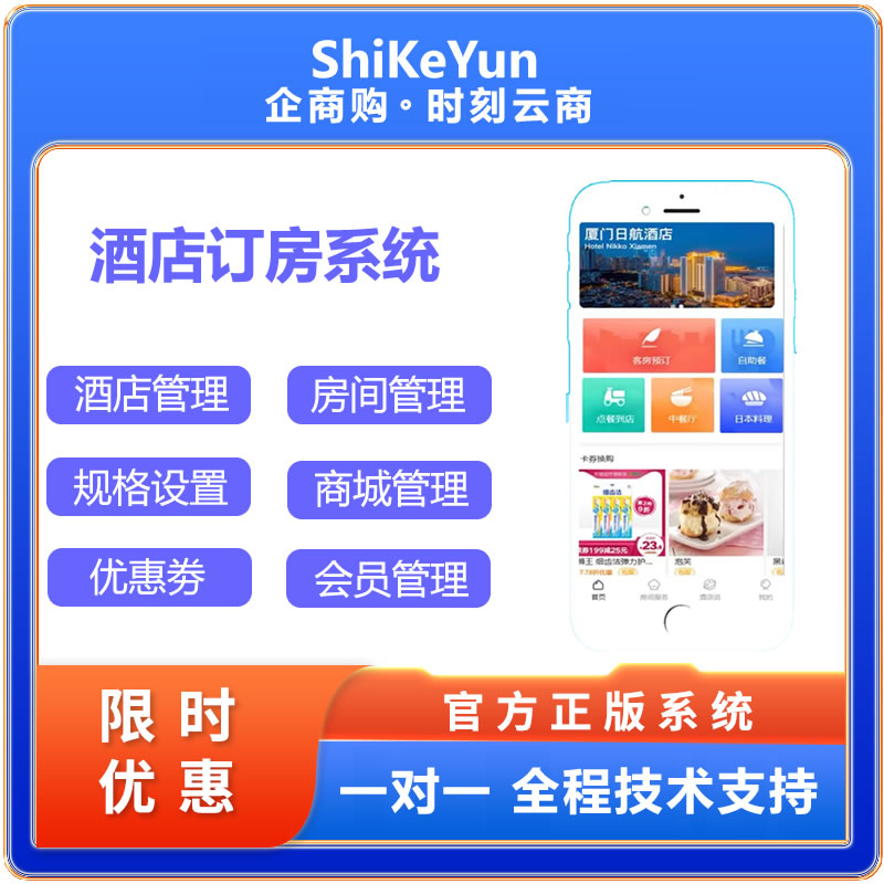 酒店民宿小程序SaaS服务