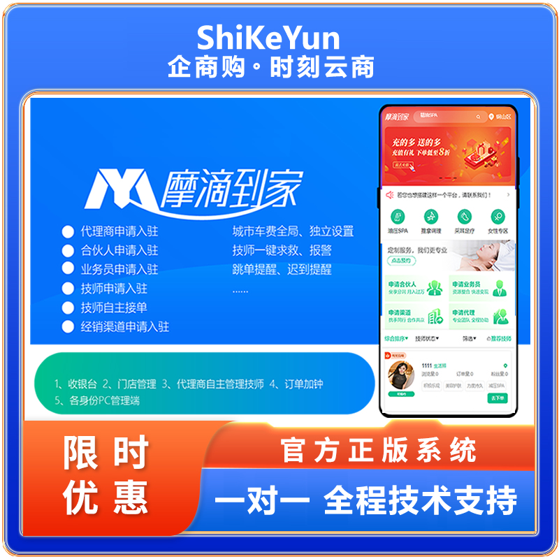 摩滴到家上门020服务系统仿东郊到家营运模式