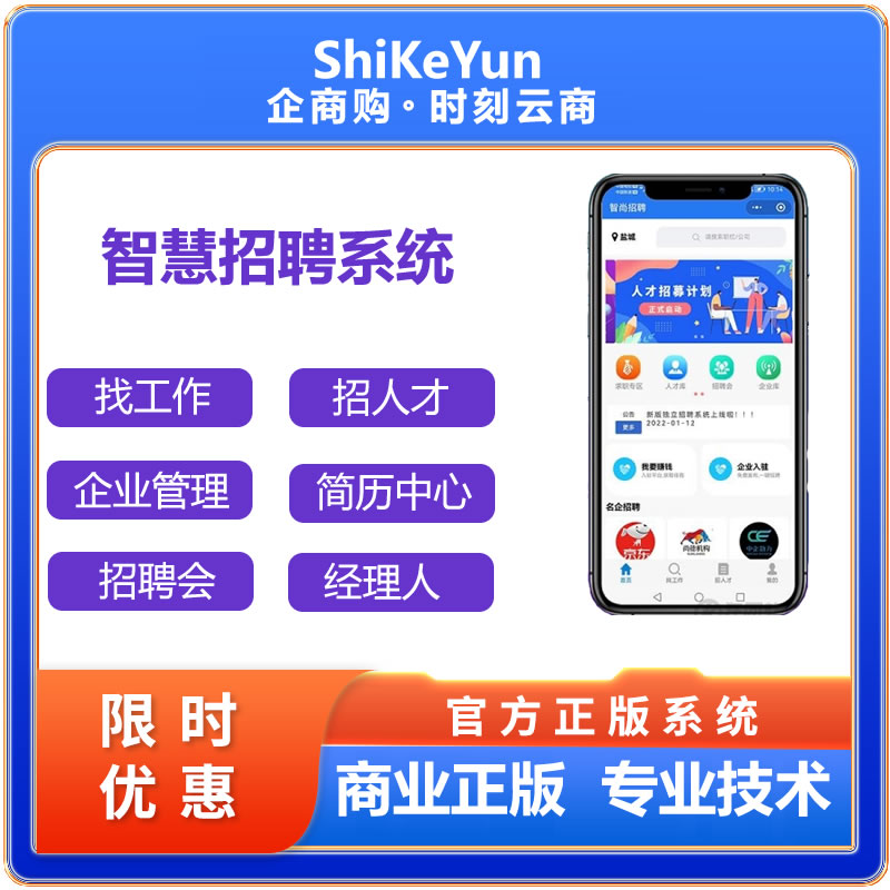 人才招聘小程序-运营版