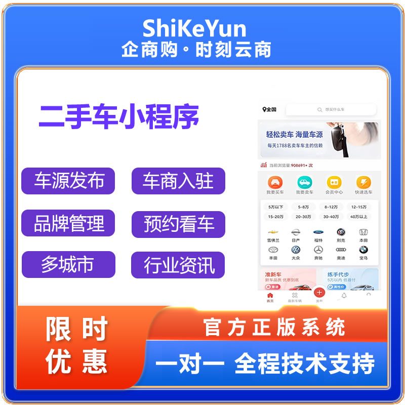 二手车小程序-商业版