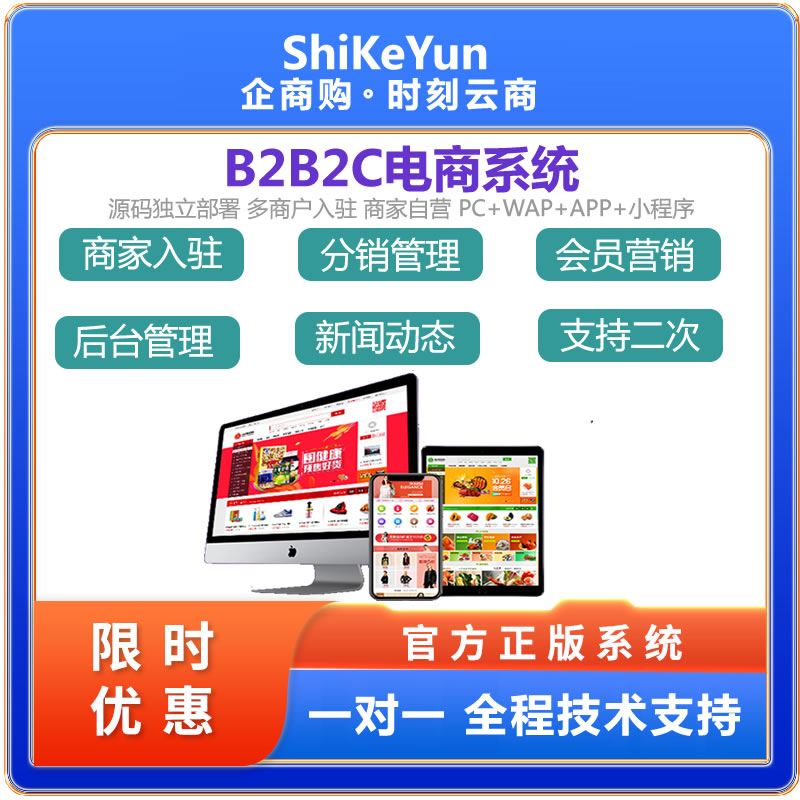 B2C商城系统