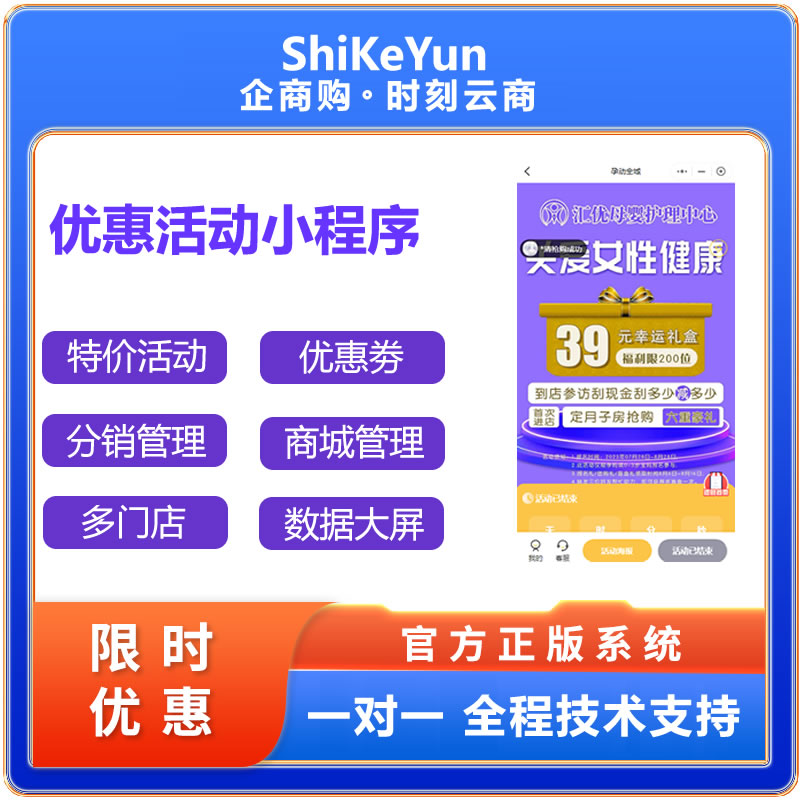 时刻商家营销拓客系统V2.0