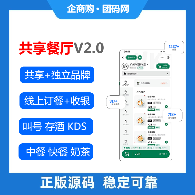 时刻共享扫码点餐系统诚招合伙人加盟