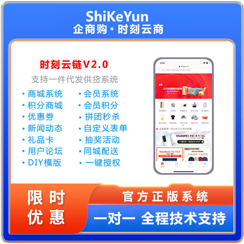 时刻云链电商小程序