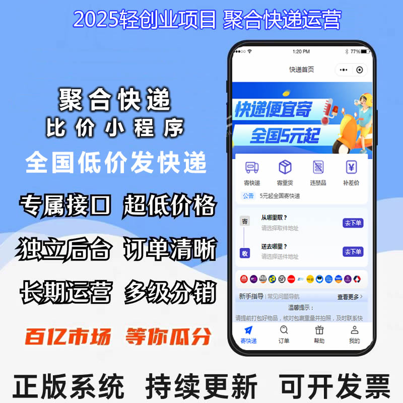 时刻聚合快递CPS